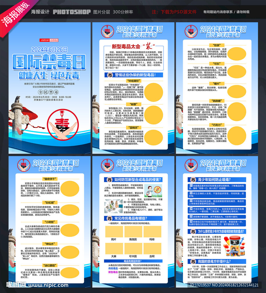 禁毒日