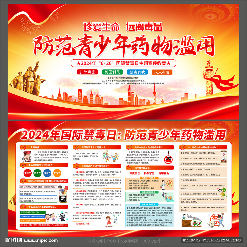 国际禁毒宣传月