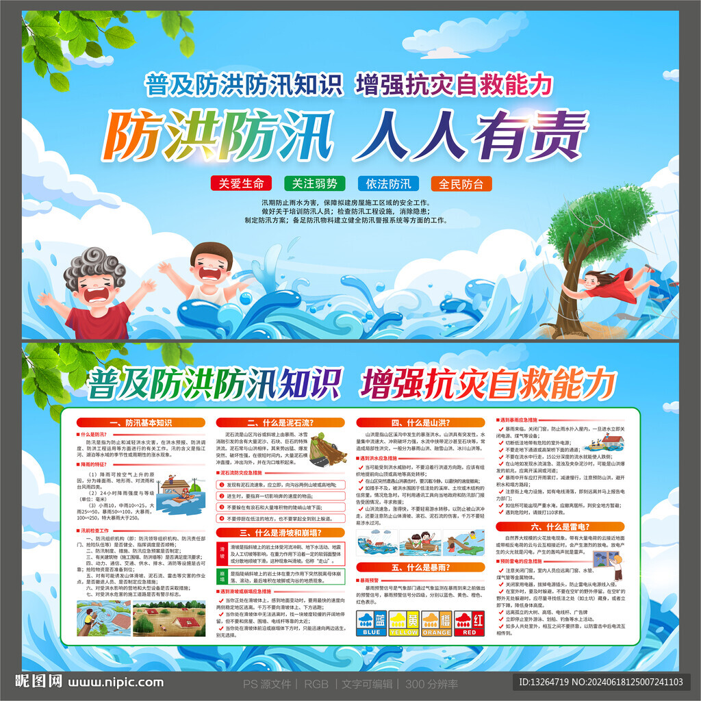防洪防汛