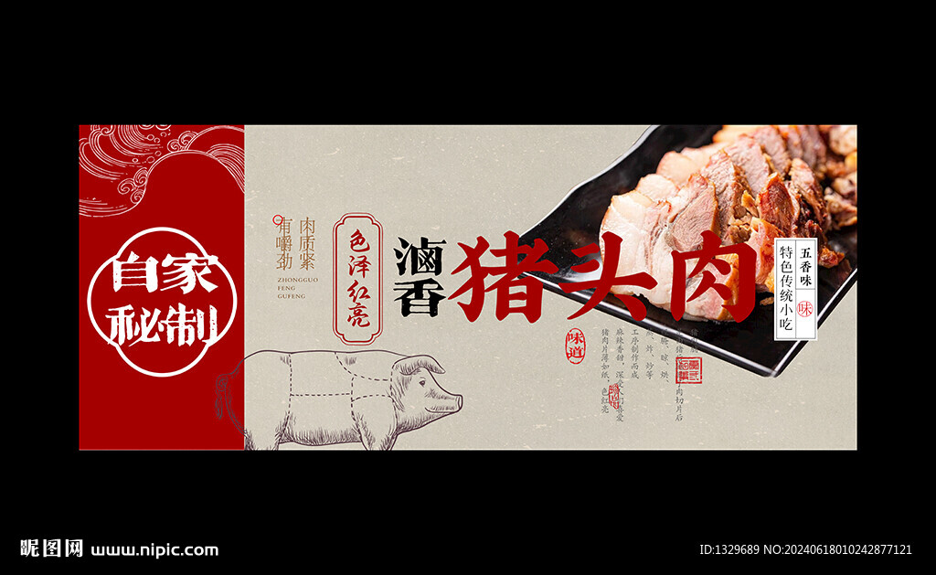 猪头肉