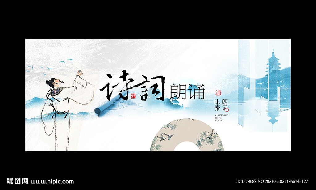 朗诵比赛
