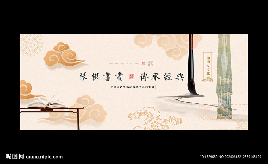 琴棋书画