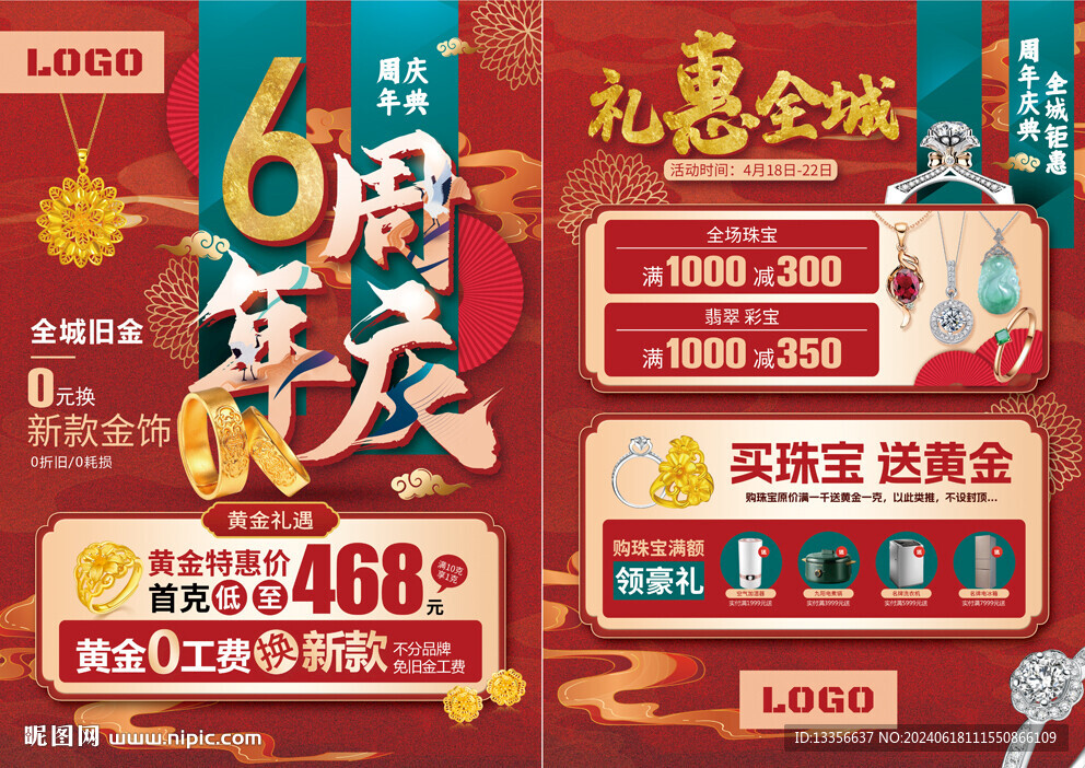 周年庆 珠宝