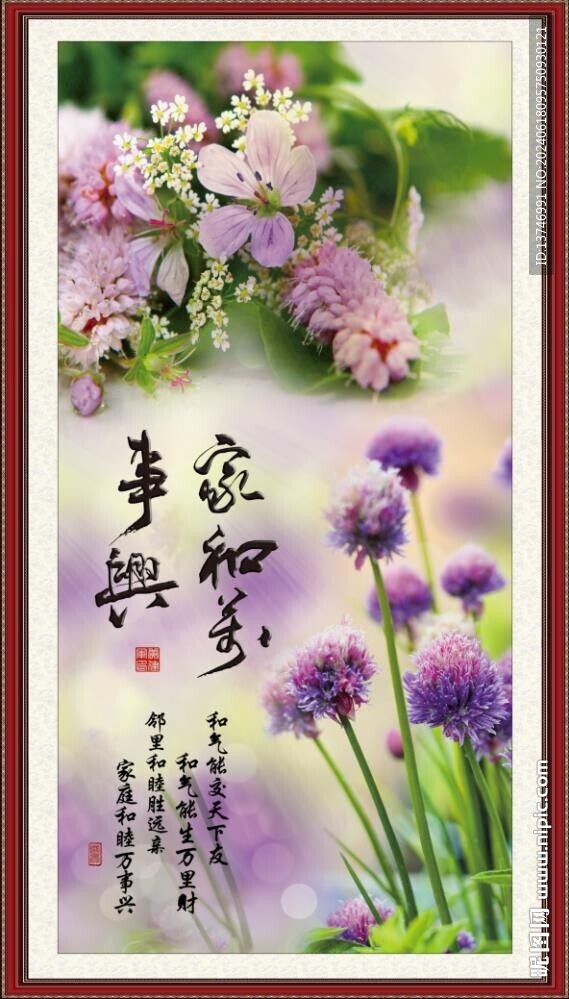 家和万事兴