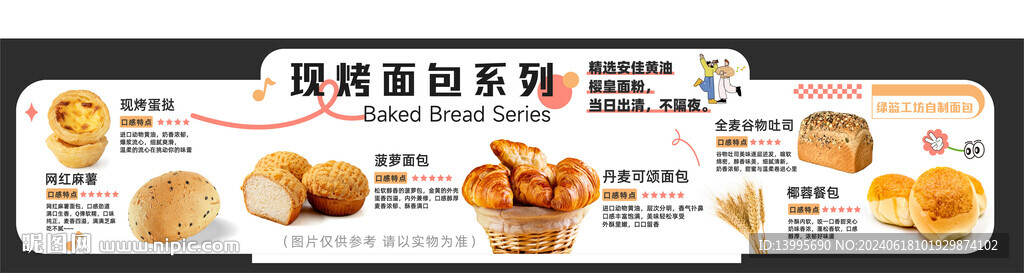 现烤面包异形牌