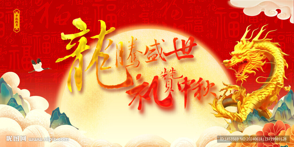 中秋