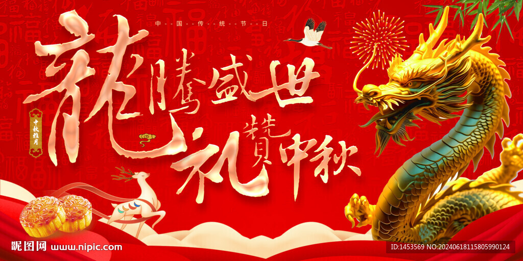 中秋海报