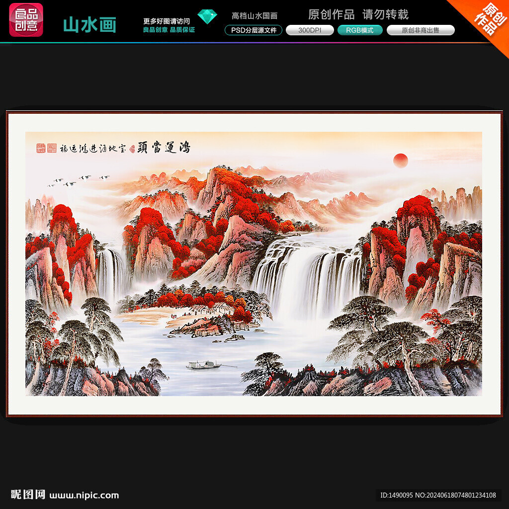 山水画