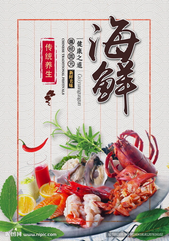 海鲜