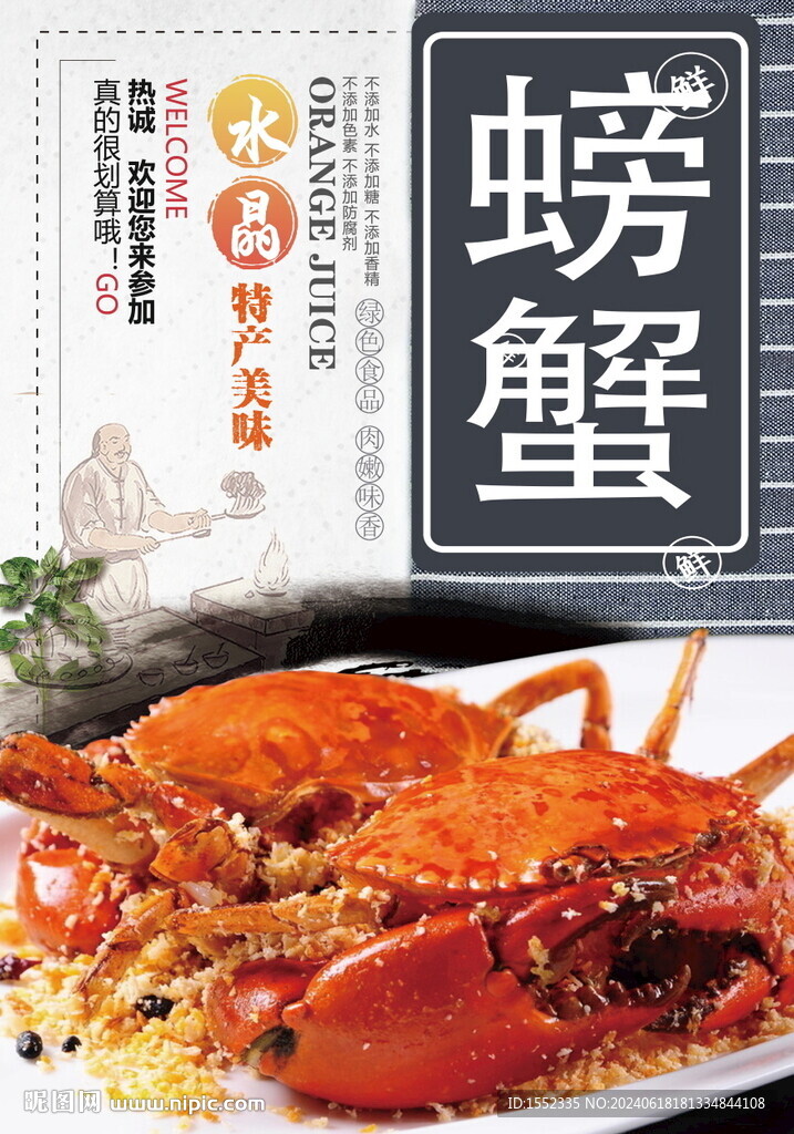 螃蟹