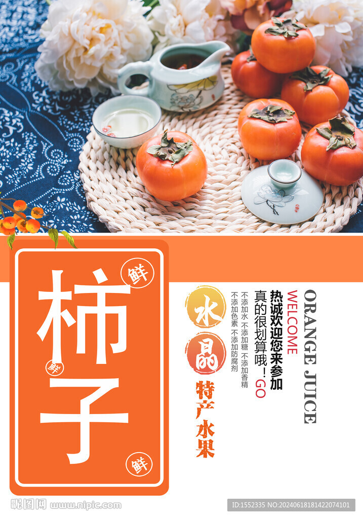 柿子
