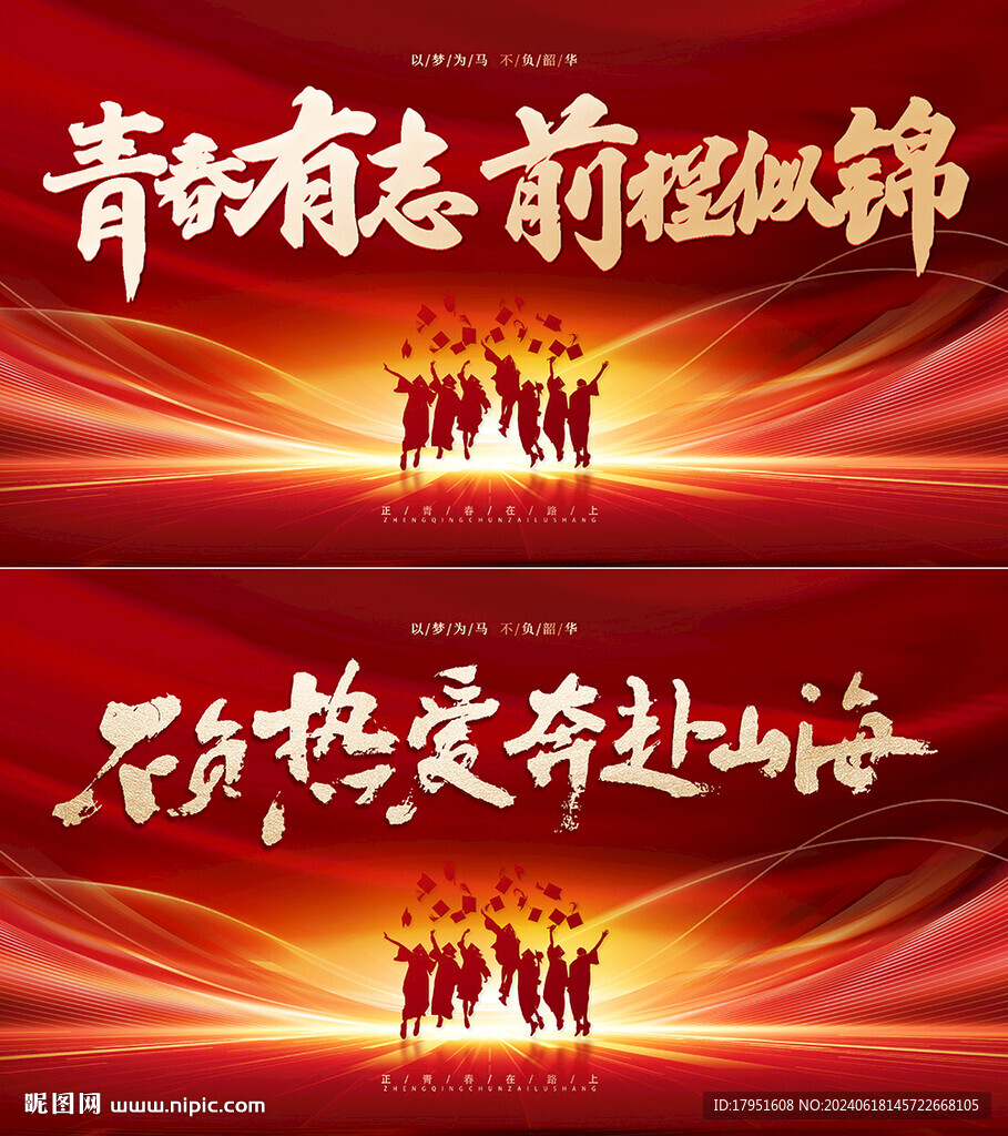 毕业季背景板