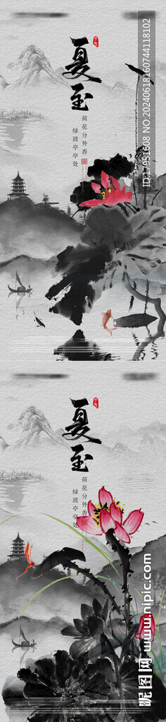 夏至海报