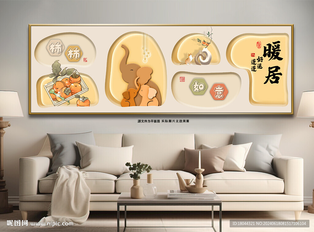 奶油风柿柿如意吉象客厅装饰画