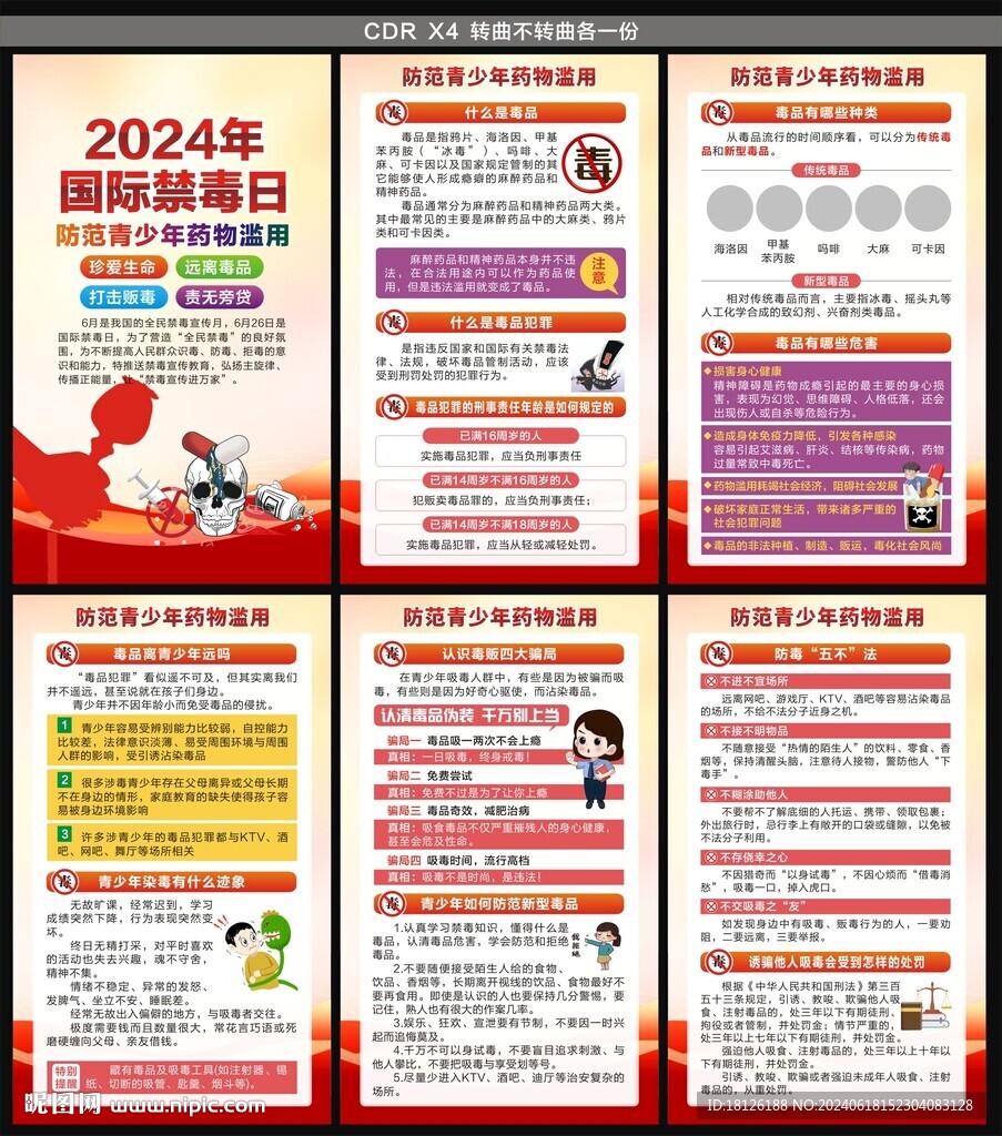 禁毒日海报