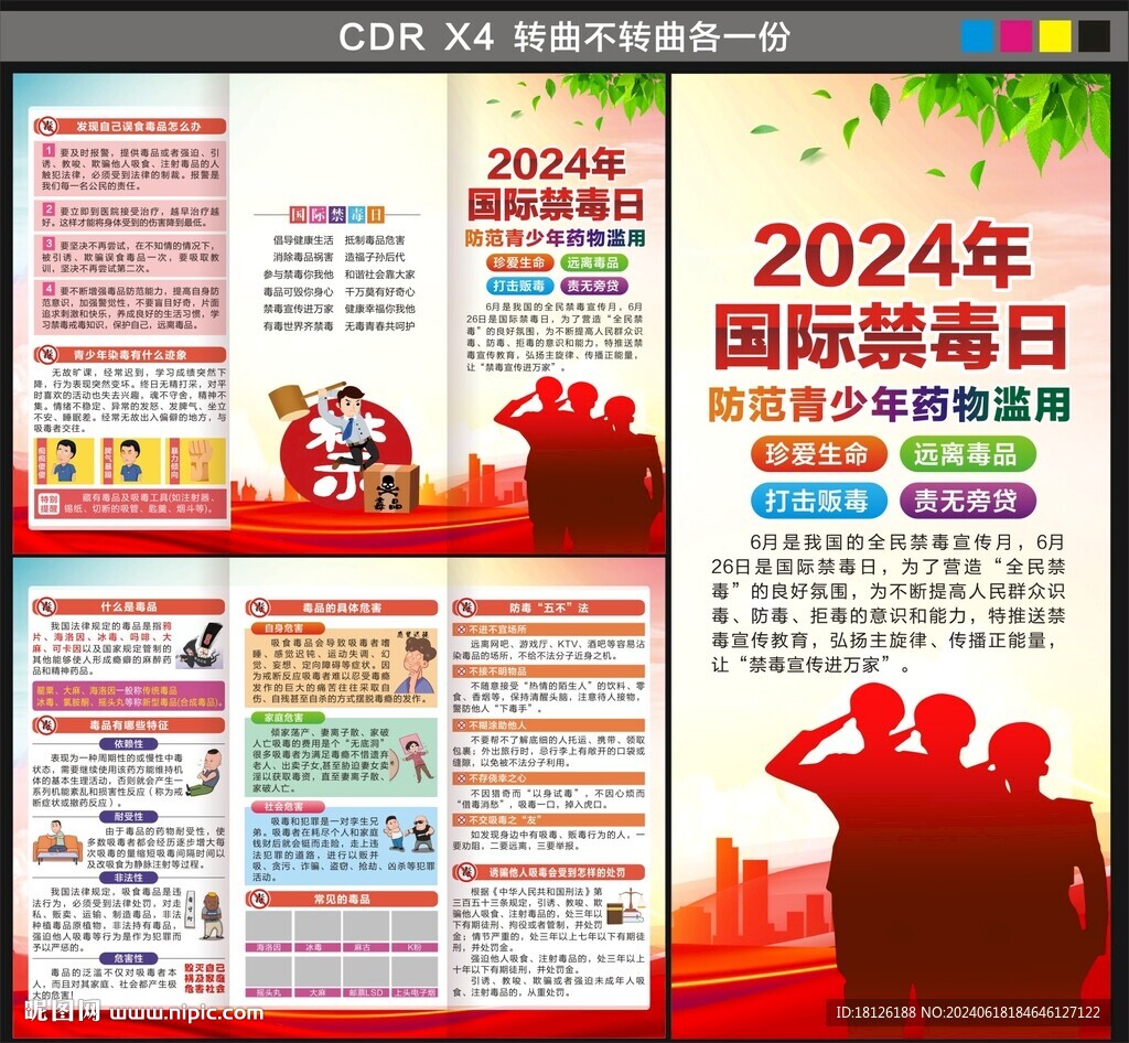 2024国际禁毒日三折页