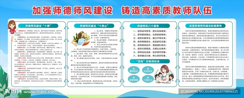 师德师风建设宣传栏