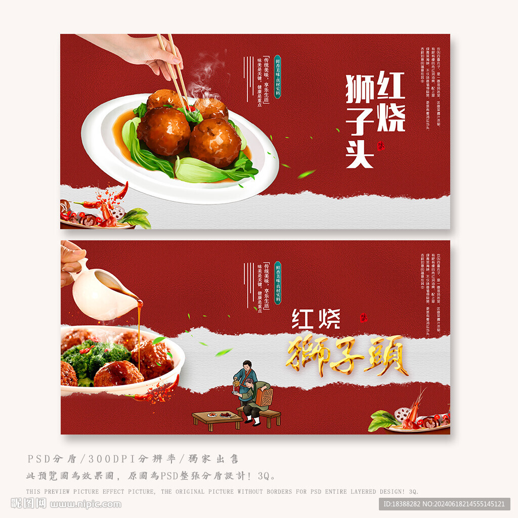 红烧狮子头