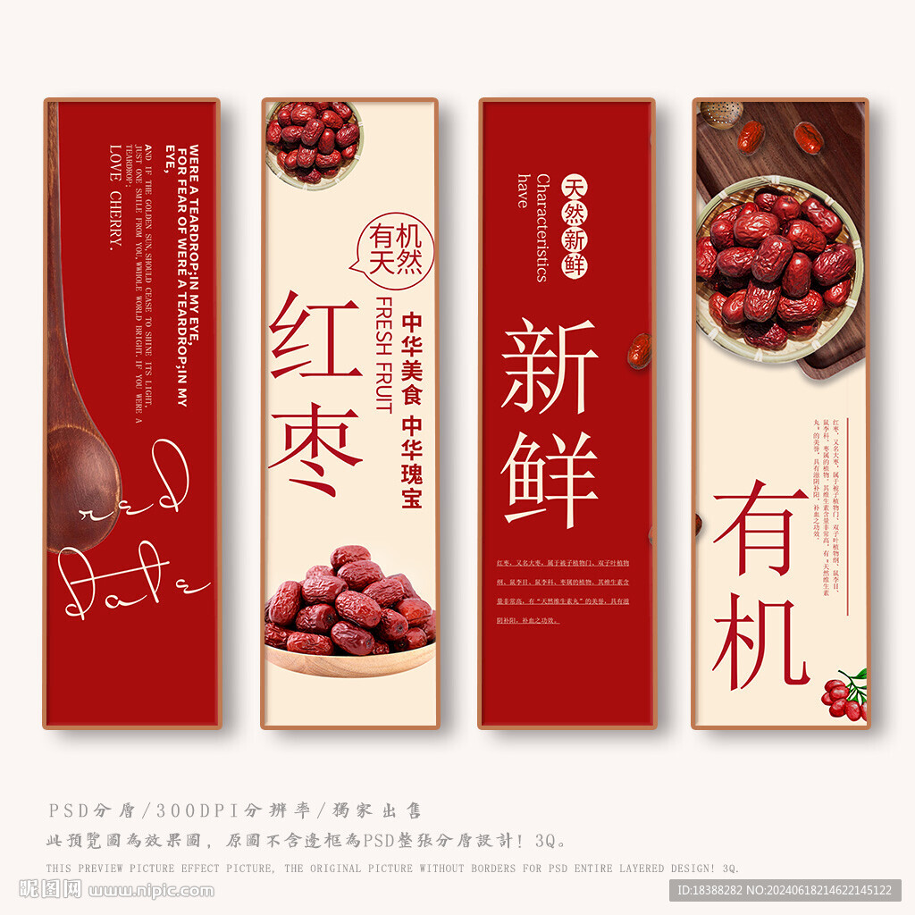 红枣