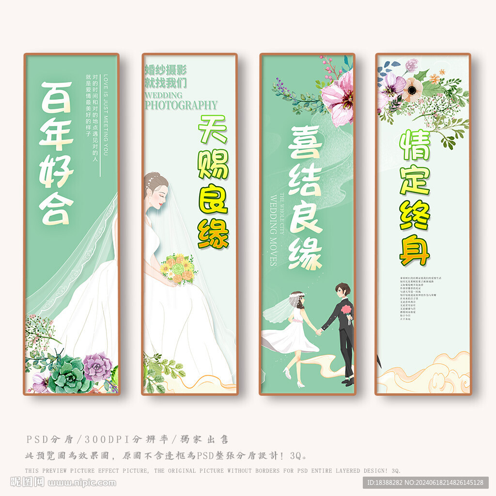 婚庆