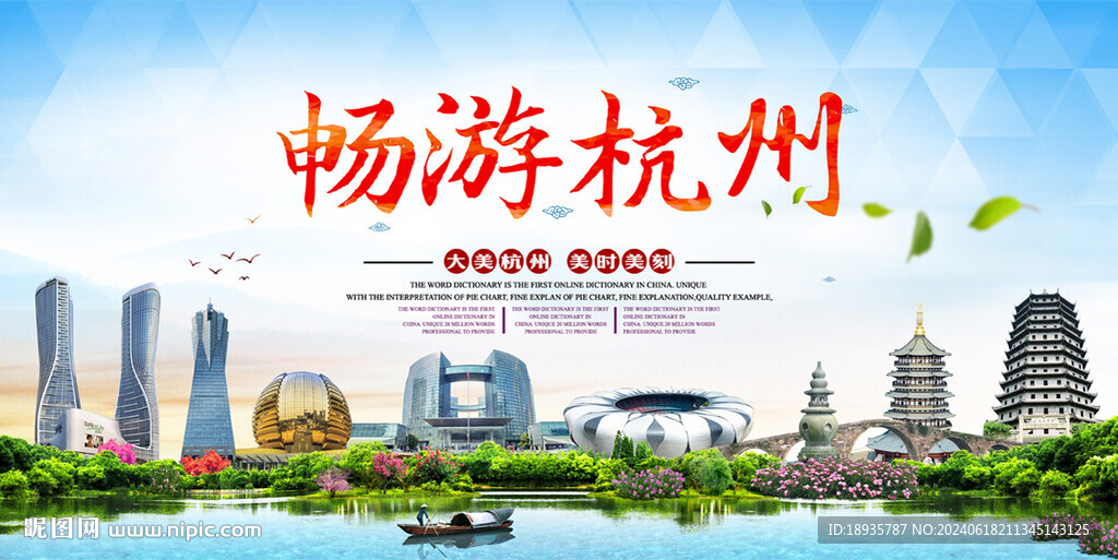 杭州地标建筑