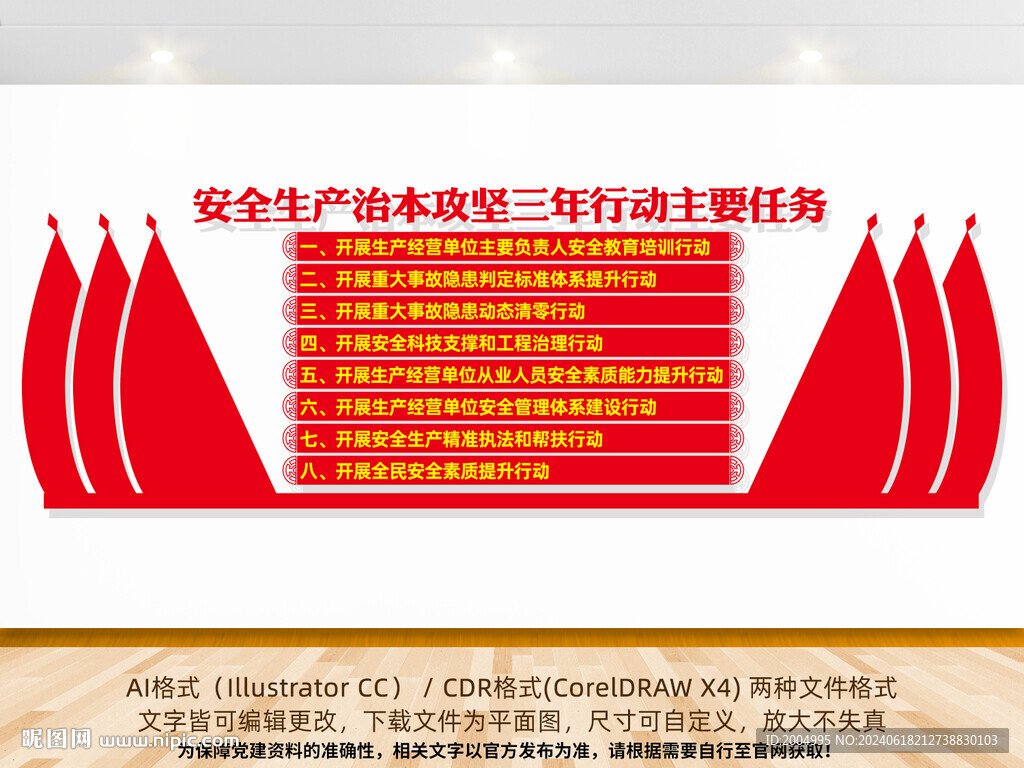 安全生产三年行动主要任务