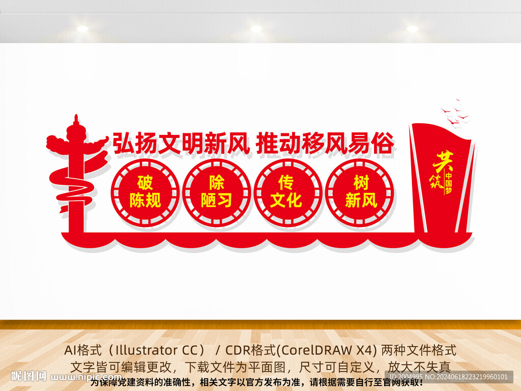 移风易俗