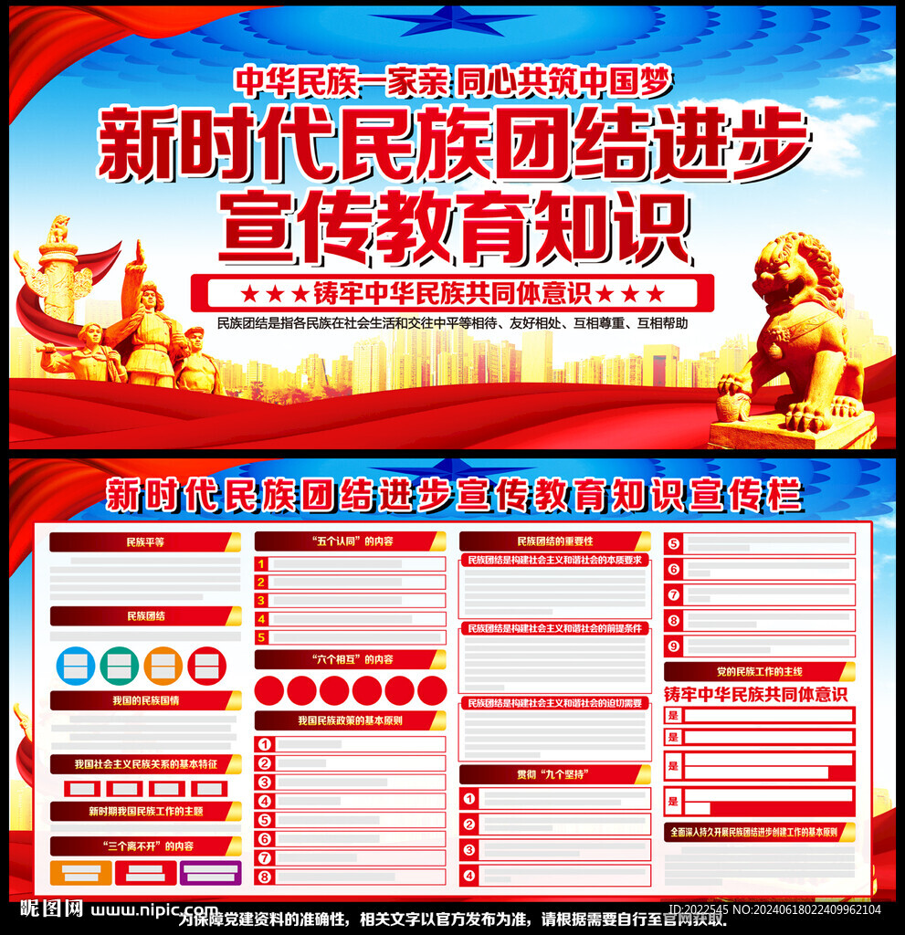 铸牢中华民族共同体意识