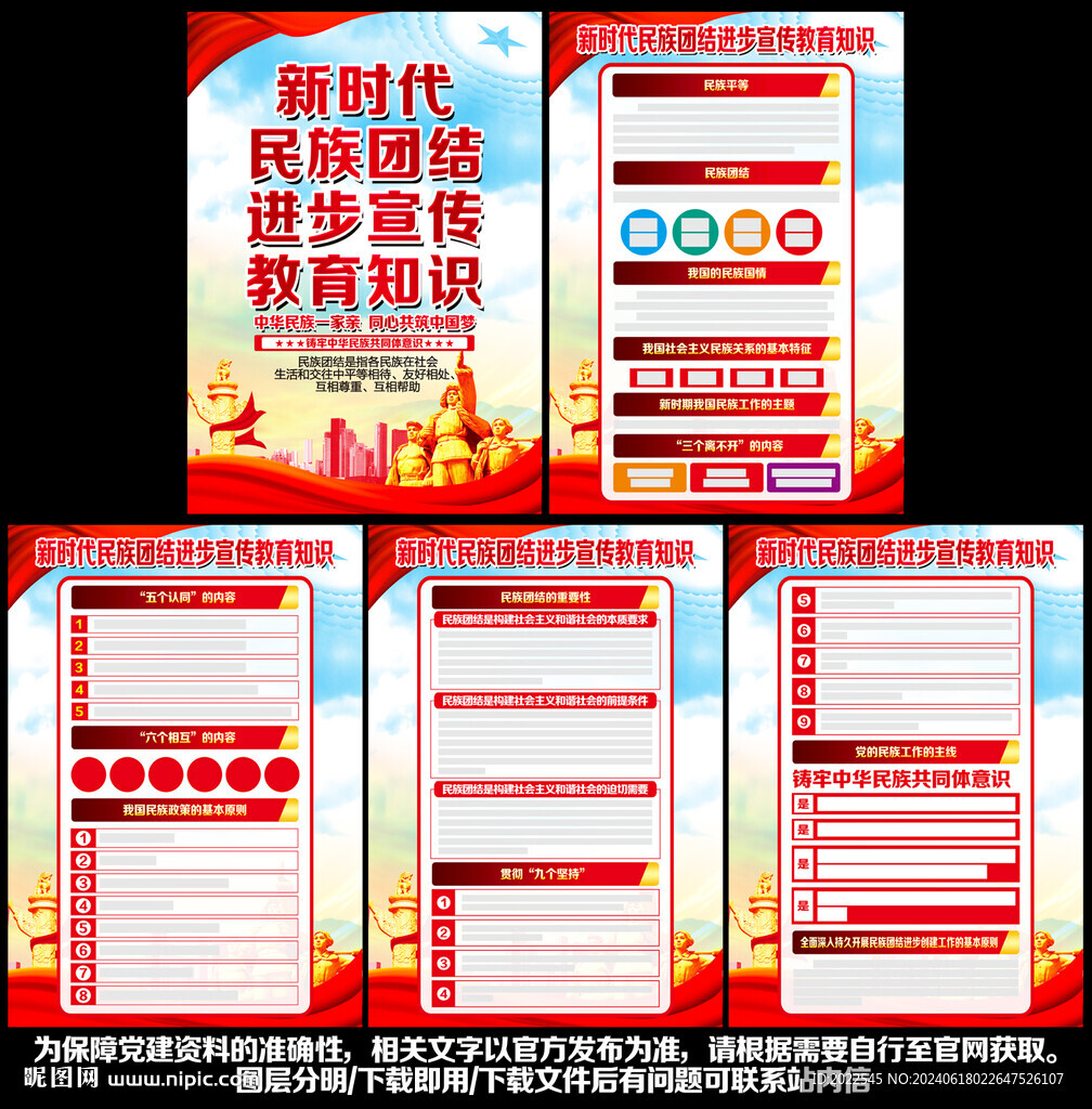 民族团结