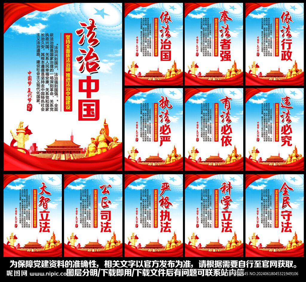 法治
