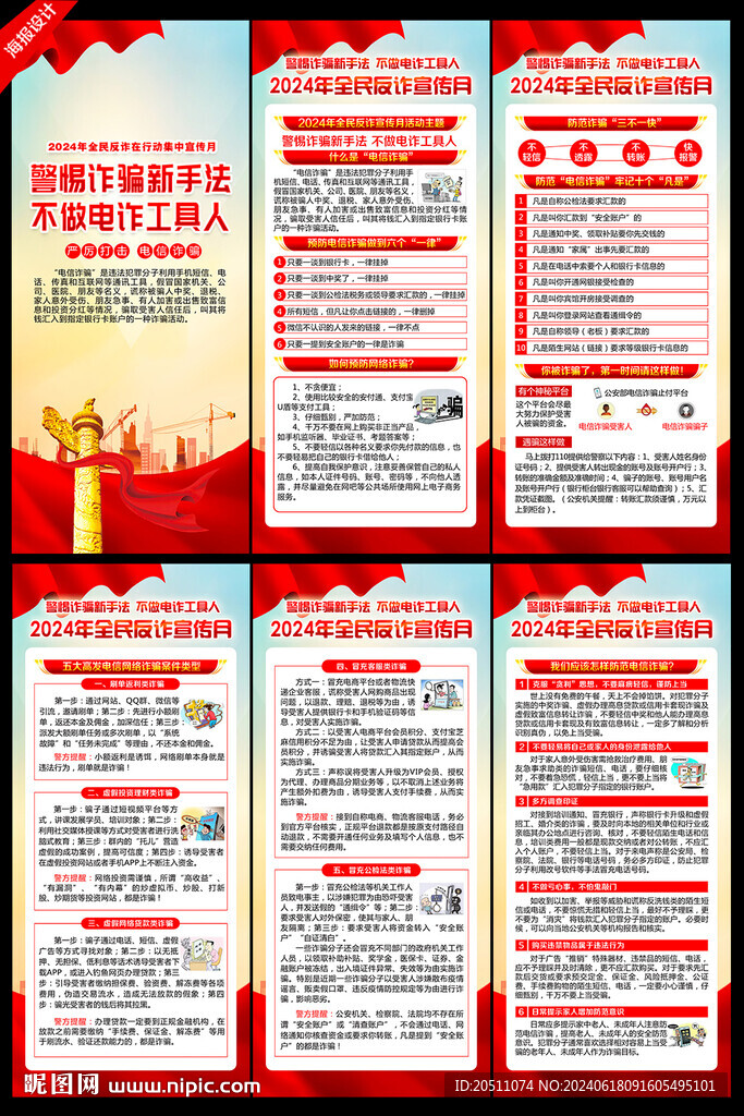 全民反诈在行动集中宣传月展架