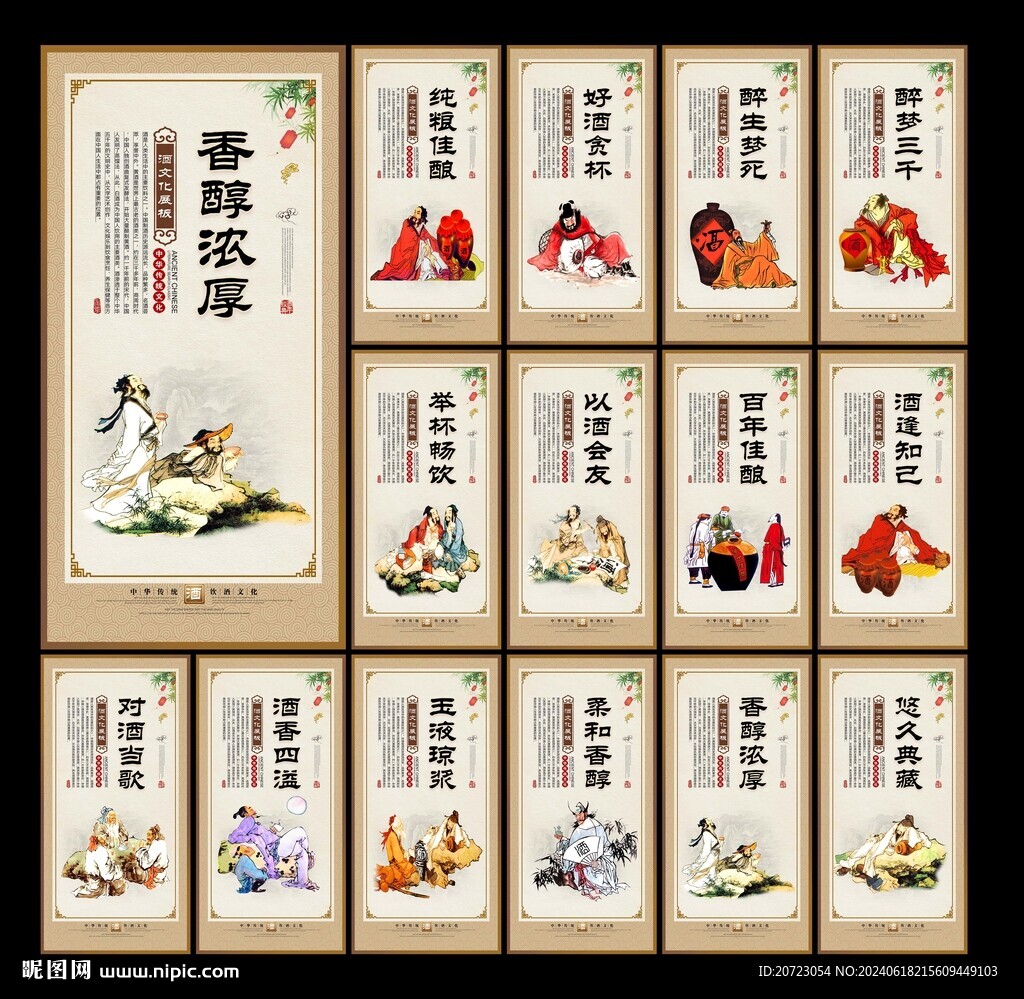 酒文化