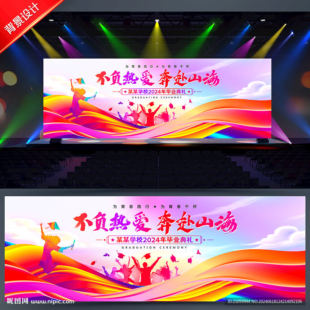 毕业