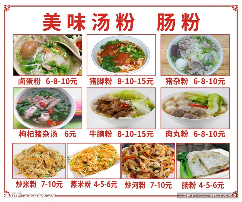 横沥汤粉