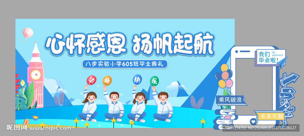 清新蓝色小学毕业典礼