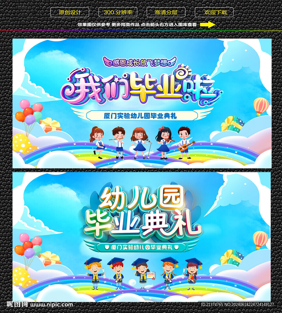 蓝色卡通毕业典礼展板 