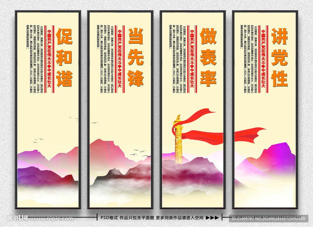 党建海报 