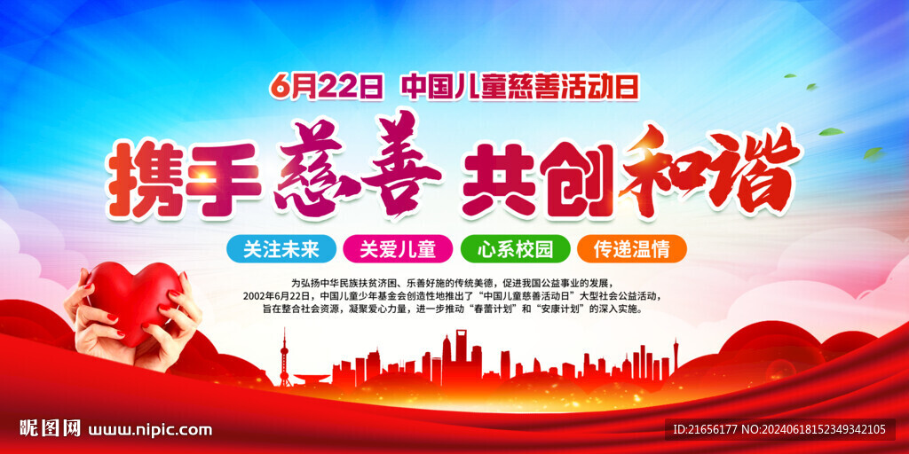 儿童慈善活动日