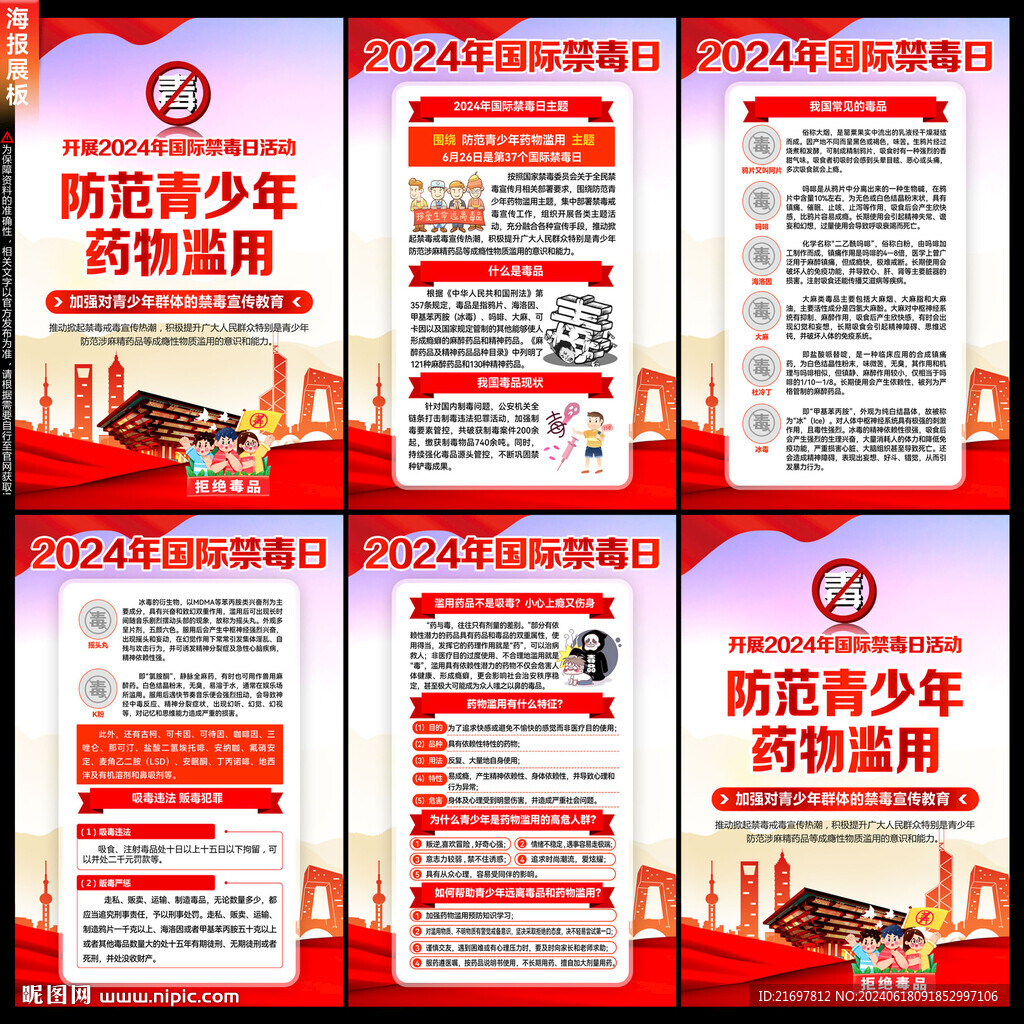 禁毒