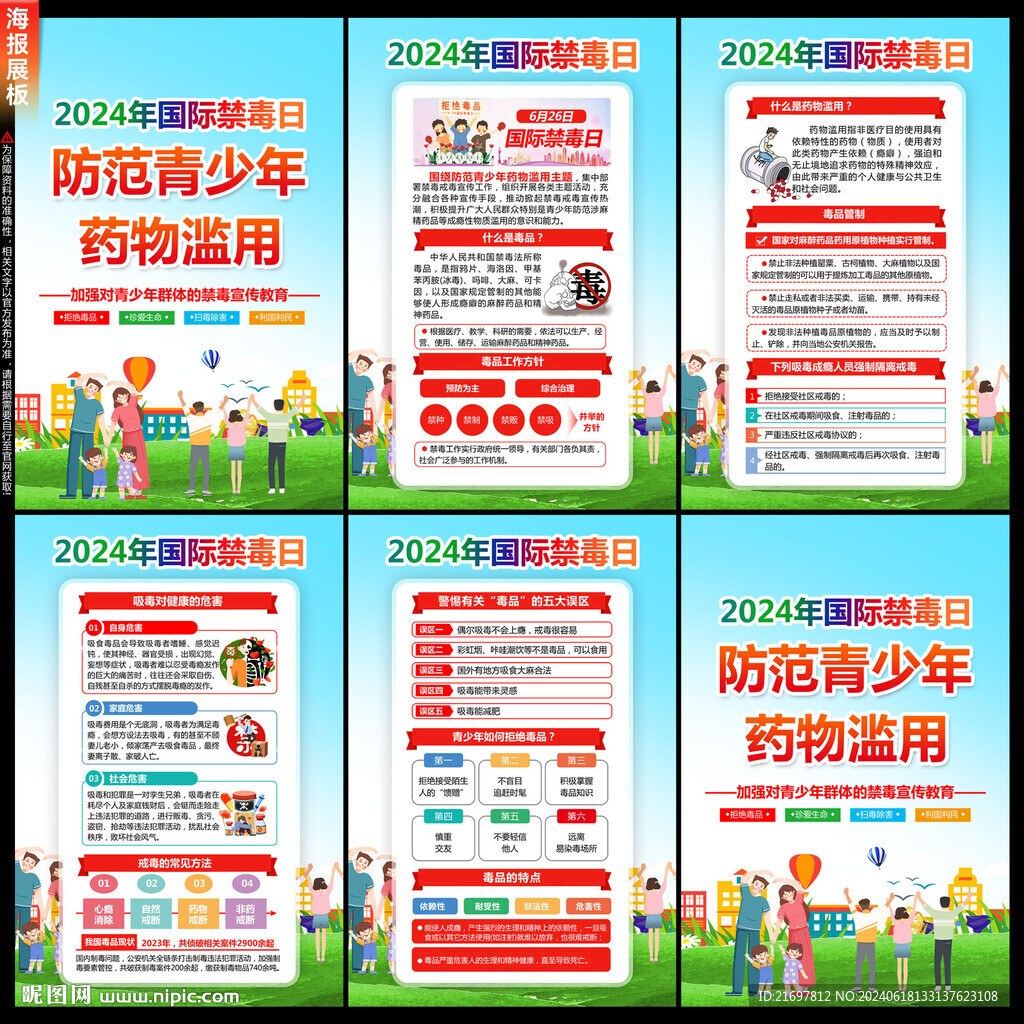 禁毒