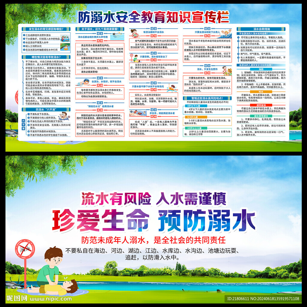 防溺水