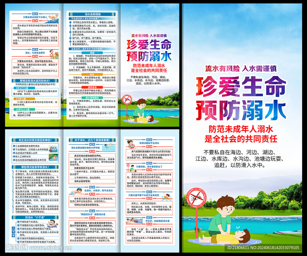 防溺水三折页