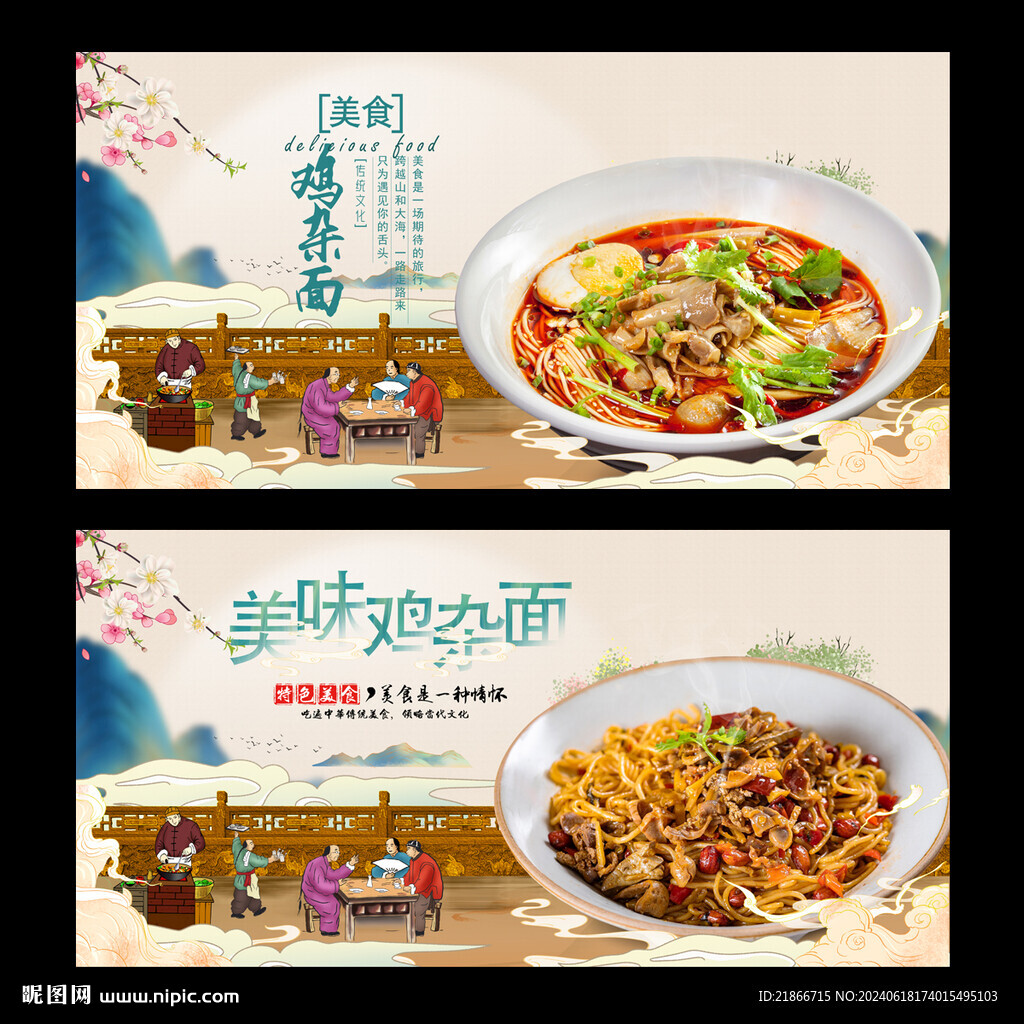 鸡杂面