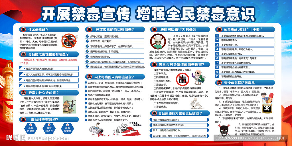 禁毒 