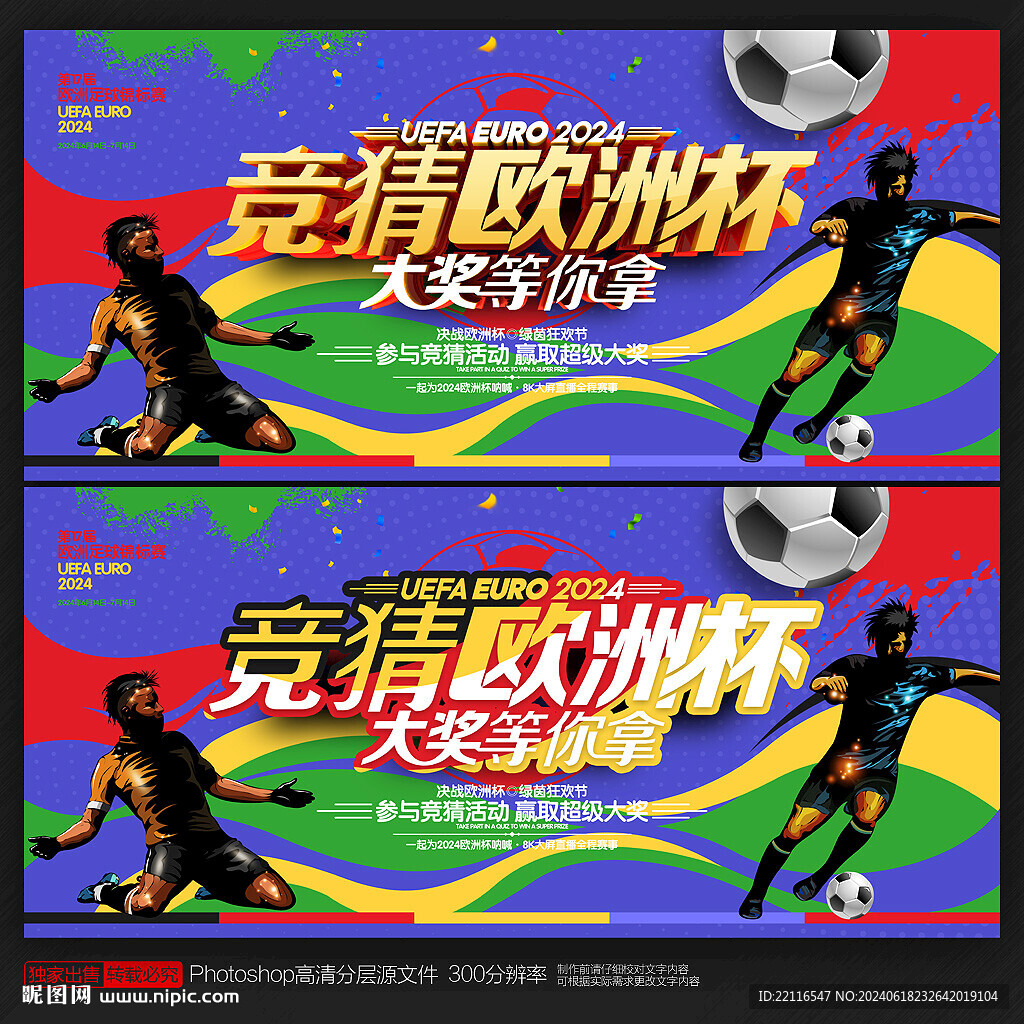 欧洲杯