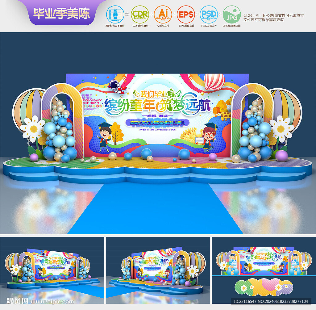 幼儿园毕业舞台背景