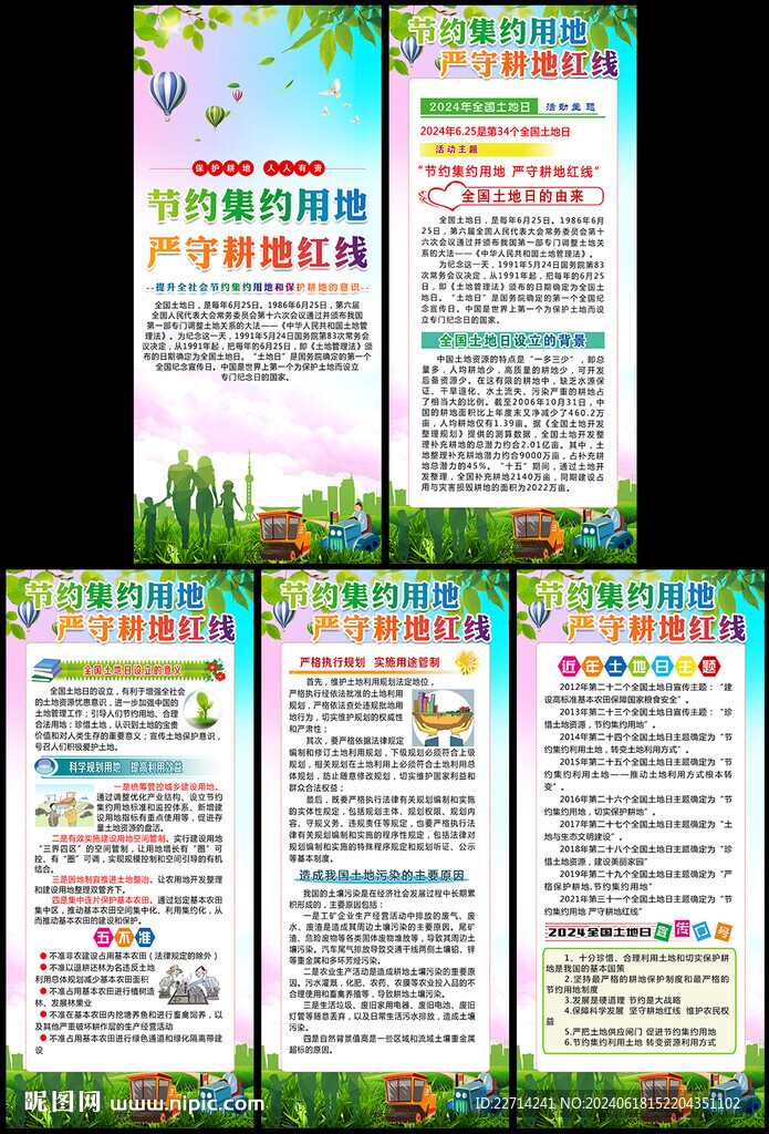 2024全国土地日易拉宝