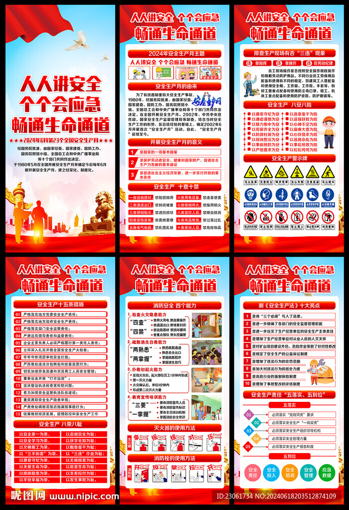 2024年安全月X展架易拉宝