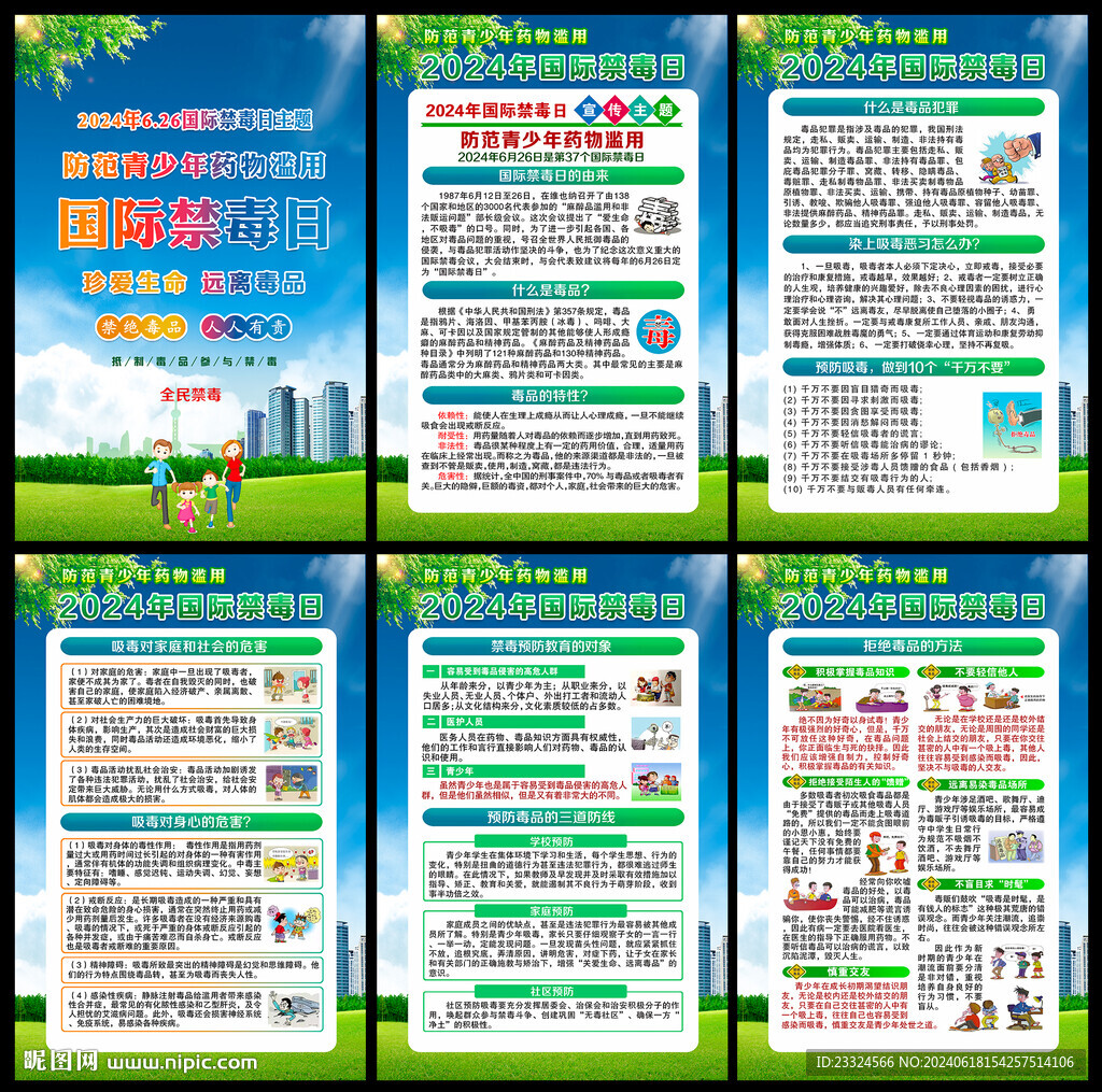 禁毒日海报