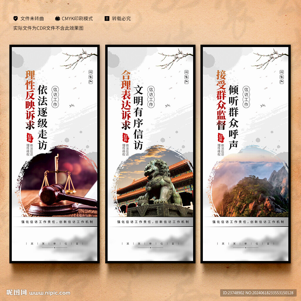 信访工作